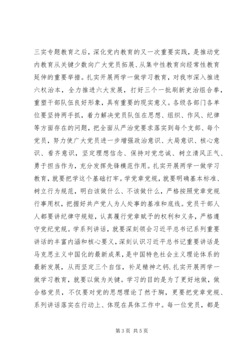 党员两学一做思想汇报某年6月份.docx
