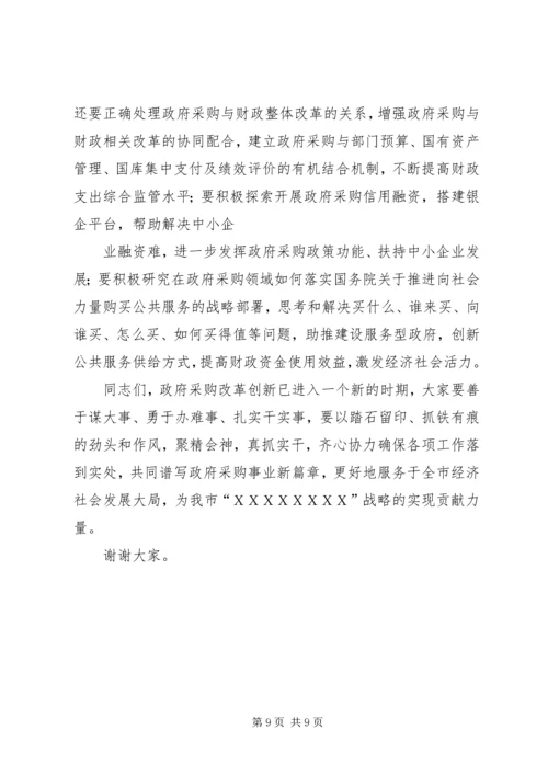 副市长在全市政府采购工作会议上的讲话.docx