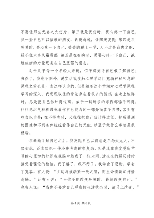 普通生态学学习心得 (6).docx