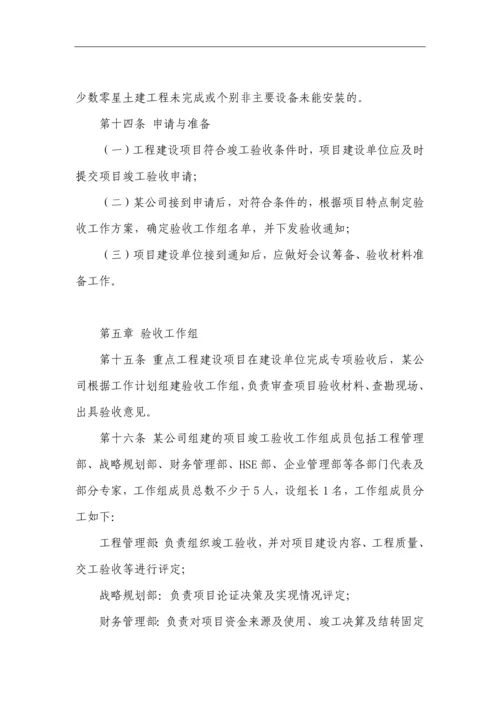 建设单位竣工验收管理办法.docx