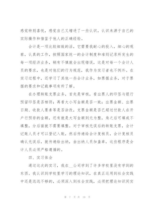 企业会计实习报告3篇范文.docx