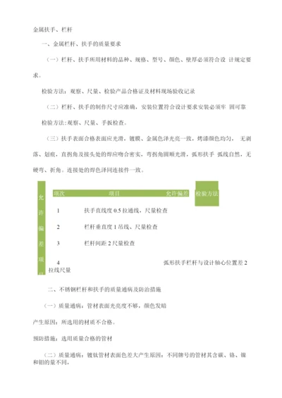 金属扶手、栏杆施工工艺.docx