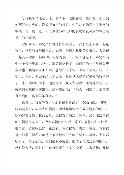 2022年除夕之夜叙事作文
