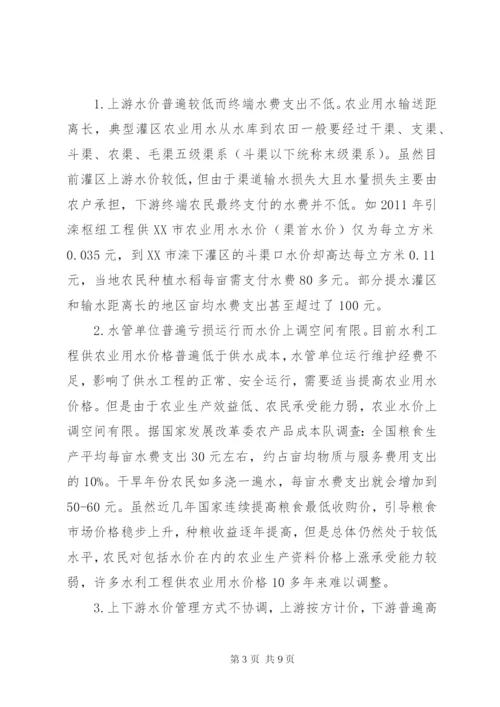 推进农业水价改革思路.docx