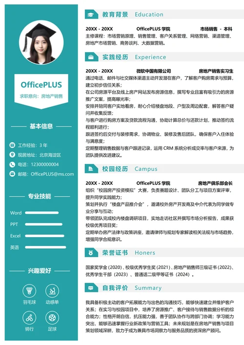 单页校招市场销售左右双栏个人求职简历