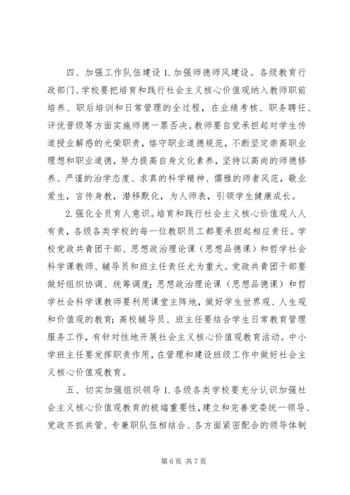 关于培育和践行社会主义核心价值观的实施意见.docx