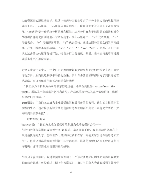 精编管理学心得体会范文3篇.docx