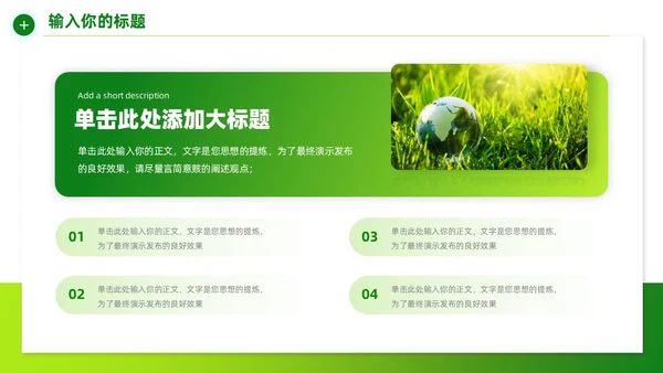 绿色简约环保项目计划书宣传PPT模板