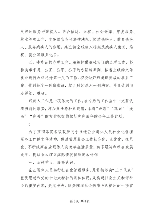 社区年度工作计划3则.docx