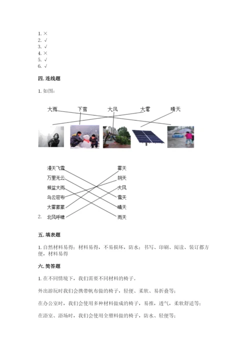 教科版小学二年级上册科学期末测试卷附参考答案（预热题）.docx