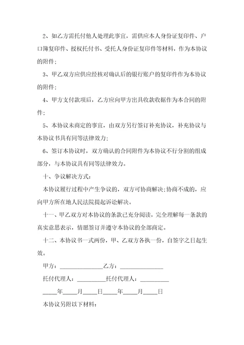 人身损害赔偿和解协议书