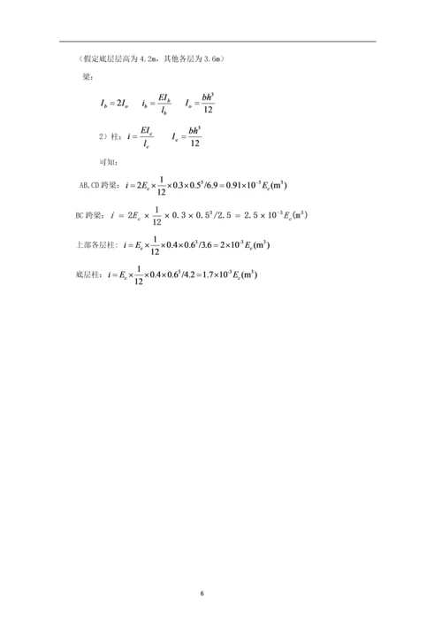 混凝土课程设计-内廊式多层办公楼结构设计.docx