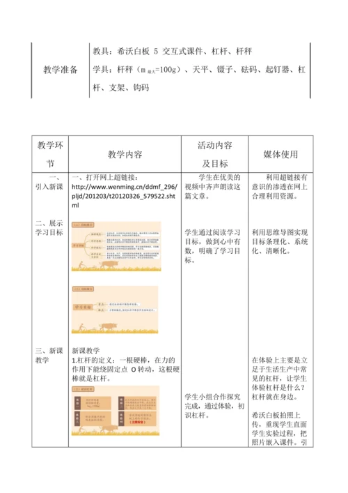 12.1杠杆教学设计（人教版）