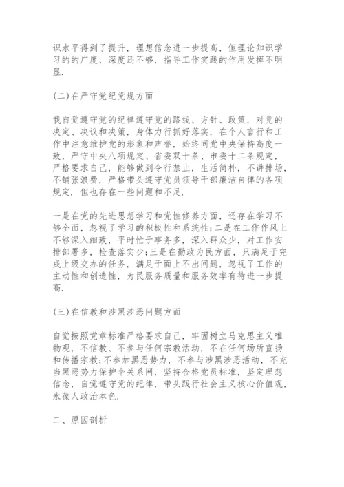 坚定理想信念严守党纪党规.docx