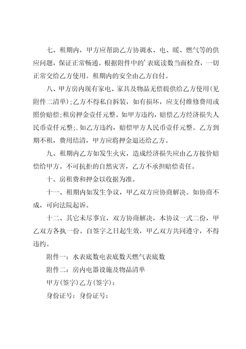 租房协议书15篇