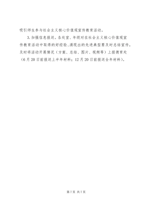 金瑞二中开展社会主义核心价值观宣传教育活动方案.docx