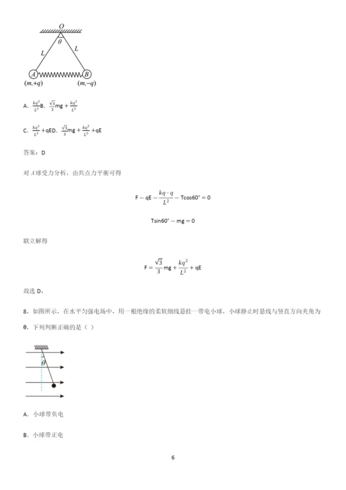 通用版带答案高中物理必修三第十章静电场中的能量微公式版考点大全笔记.docx