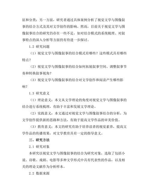 视觉文学与图像叙事的结合