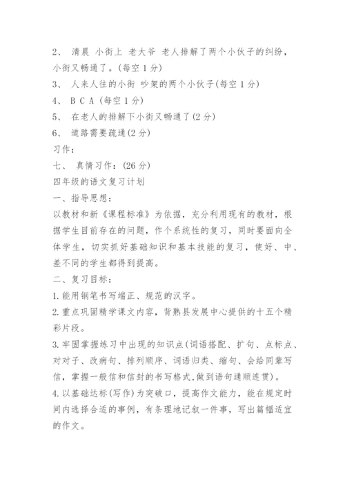 部编版四年级下册语文期末试卷及答案.docx