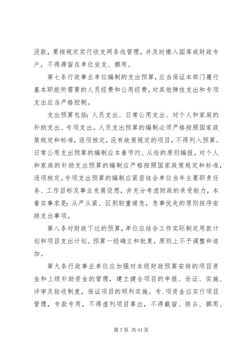 行政事业单位建设项目管理制度.docx