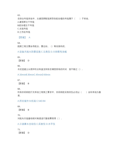 2022年中国一级建造师之一建民航机场工程实务高分预测提分题库及精品答案.docx