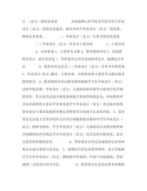 精编之佛山科学技术学院毕业设计（论文）工作规定.docx