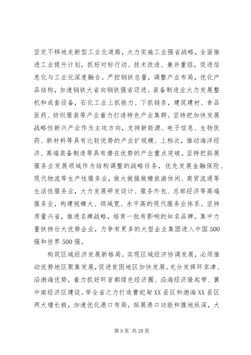 省第八次党代会张庆黎代表第七届省委向大会作的报告.docx