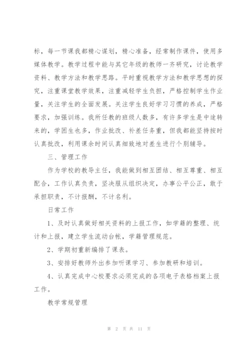 教导主任个人总结.docx