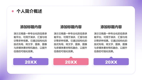 紫色小清新风班委学委竞选自我介绍PPT模板