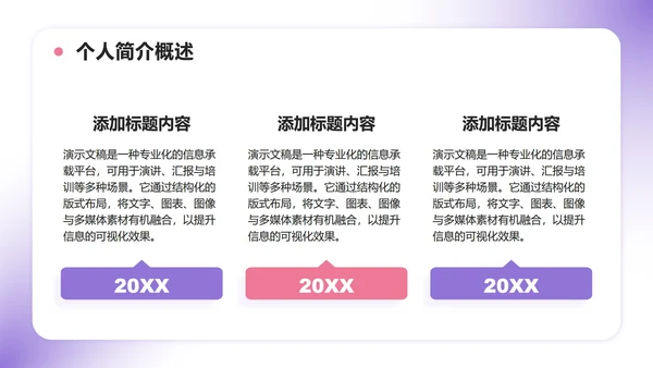 紫色小清新风班委学委竞选自我介绍PPT模板