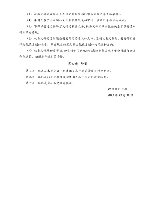 XX集团机要文书管理制度.docx