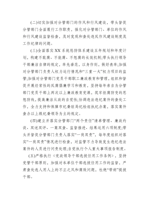 班子成员“一岗双责”责任清单责任书范文.docx