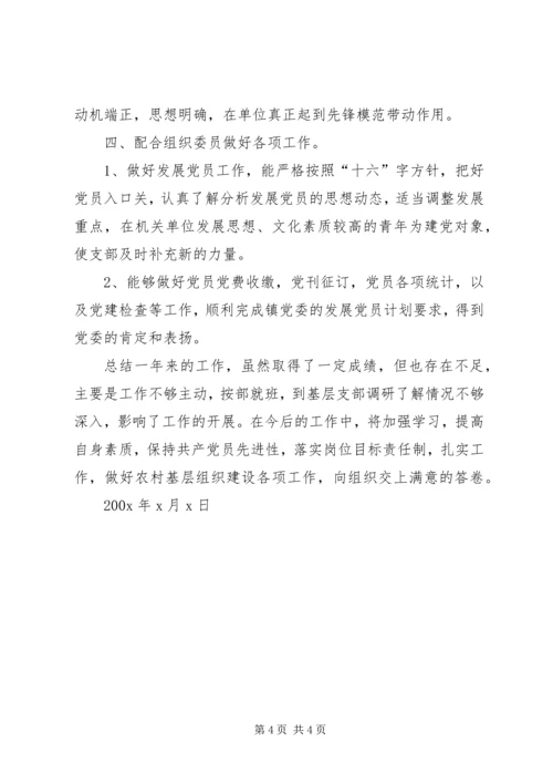 乡镇组织员年终工作总结.docx