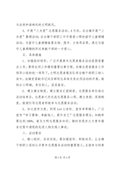 龙南中学学雷锋志愿服务活动实施方案 (4).docx