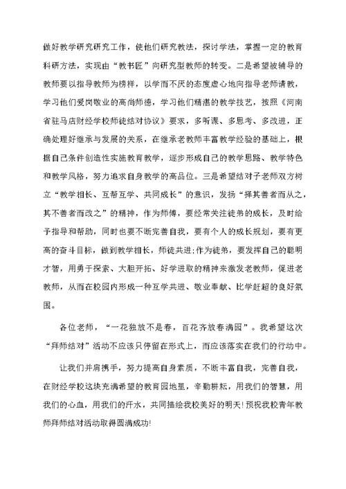 师徒结对校长发言稿范文（精选5篇）