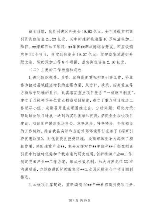 招商引资年终个人工作总结及计划.docx