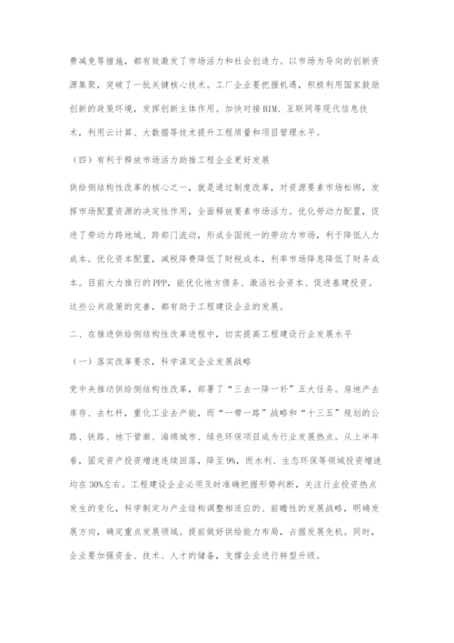 供给侧改革背景下工程企业健康发展的途径.docx
