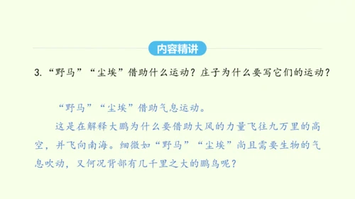 第21课《庄子》二则 统编版语文八年级下册 同步精品课件
