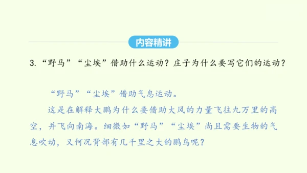 第21课《庄子》二则 统编版语文八年级下册 同步精品课件