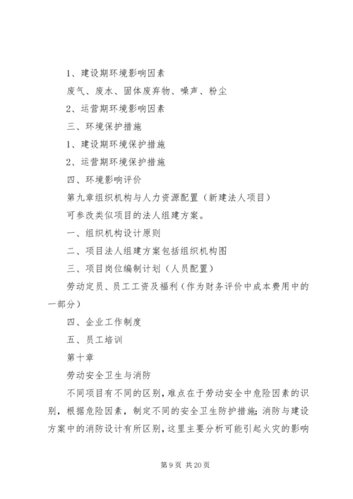 可行性研究报告编写要点.docx