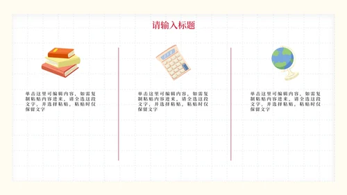 彩色卡通文具教学课件PPT模板