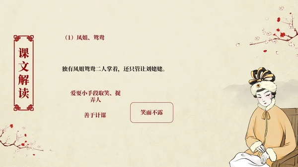 红楼梦之刘姥姥进大观园语文课件PPT模板