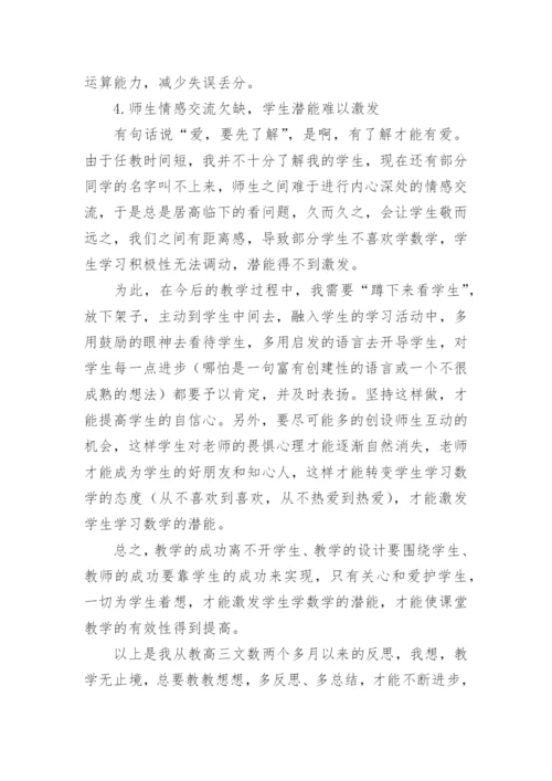 高三数学教学反思_8.docx
