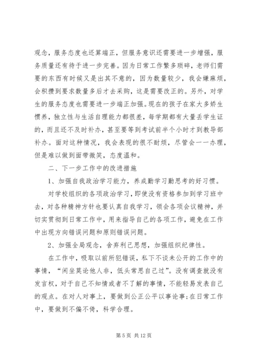 关于五查五看讲话.docx