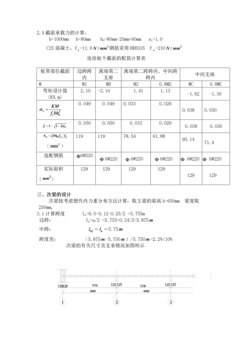 钢筋混凝土单向板肋形楼盖设计课程设计论文.docx