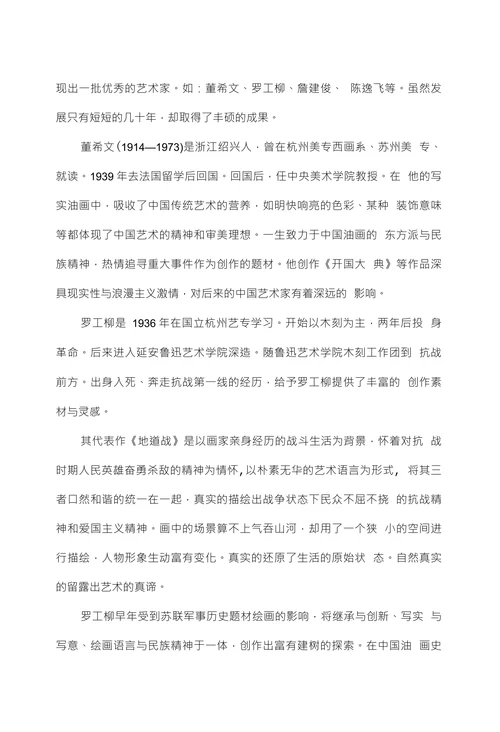 浅谈中国革命历史题材绘画