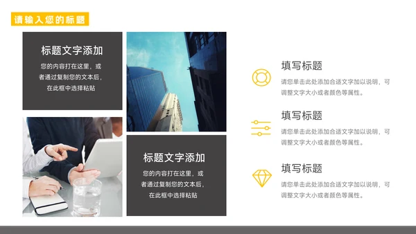 黄色图文商务公司宣传策划PPT模板