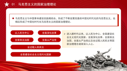 构建中国特色社会主义国家治理理论体系党课PPT