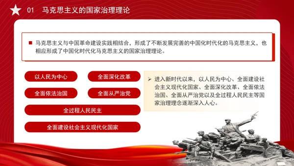 构建中国特色社会主义国家治理理论体系党课PPT
