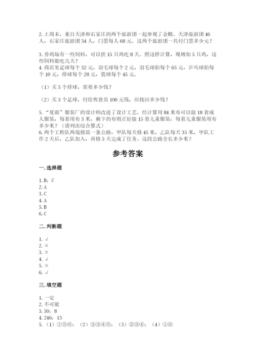 苏教版小学四年级上册数学期末试卷（重点班）.docx
